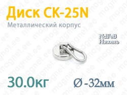 Магнит с карабином Диск CK-30N, Никель