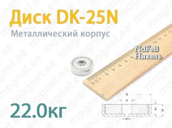 Mагнит с отверстием Диск DK-25N, Металлический корпус