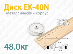 Mагнит с зенковкой Диск EK-40N, Металлический корпус