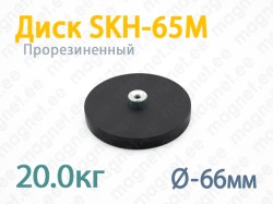 Прорезиненный магнит, Диск SK-65M, Чёрный