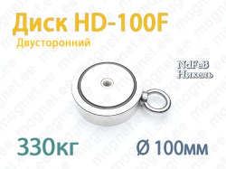 Двухсторонний Поисковый магнит Диск HD-100F, 330кг