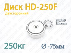 Двухсторонний Поисковый магнит Диск HD-250F, 250кг