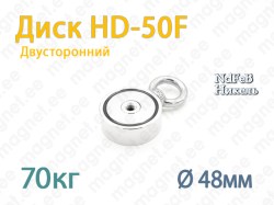 Двухсторонний Поисковый магнит Диск HD-50F 70кг