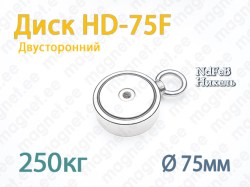 Двухсторонний Поисковый магнит Диск HD-75F 250кг