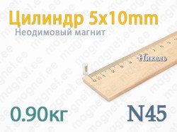 Неодимовые магнит Цилиндр 5x10мм, N45, Никель