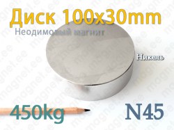 Неодимовый магнит Диск 100x30мм, N45, Никель