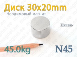 Неодимовый магнит Диск 30x20мм, N45, Никель