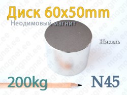 Неодимовый магнит Диск 60x50мм, N45, Никель